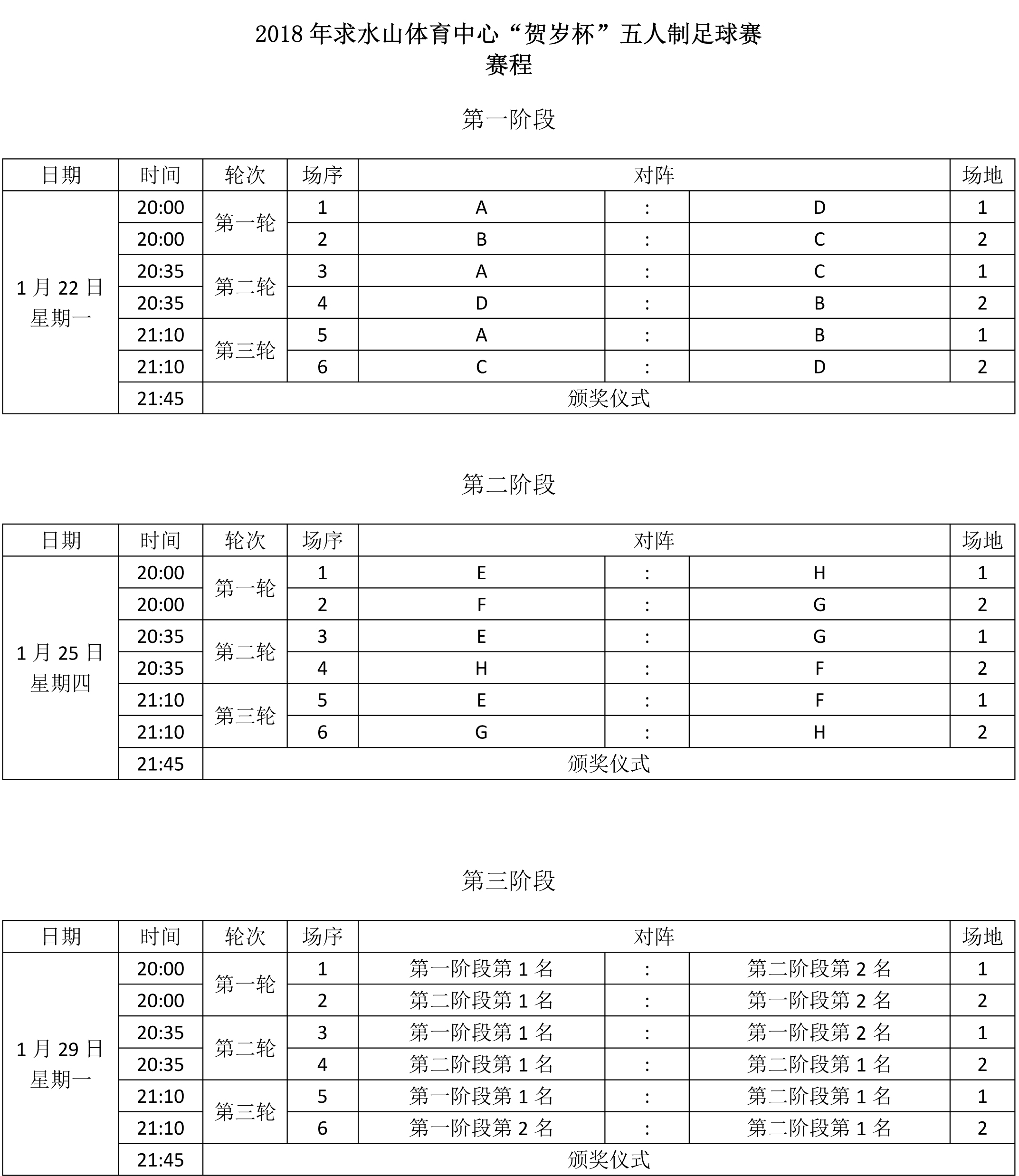 五人制挑战赛报名通知-3.jpg